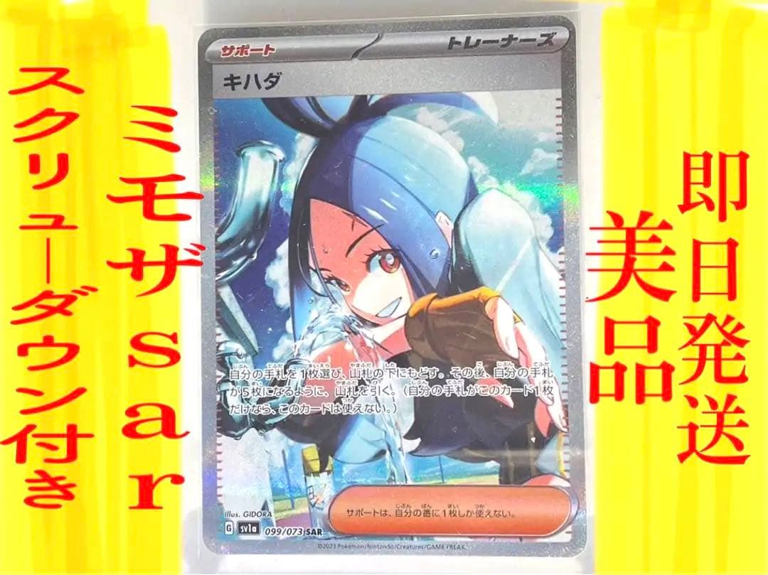 キハダsar 横線縦線なし！ psa10相当 ポケモンカードPSA10 キハダSAR SV1aトリプレットビート099/073 - メルカリ
