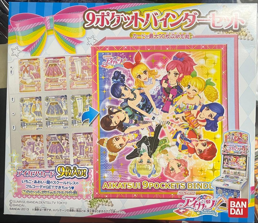 アイカツ 9ポケット バインダーセット 未開封 新品 新品未開封品 アイカツ 9ポケットバインダーセット NEWSTAGE｜Yahoo