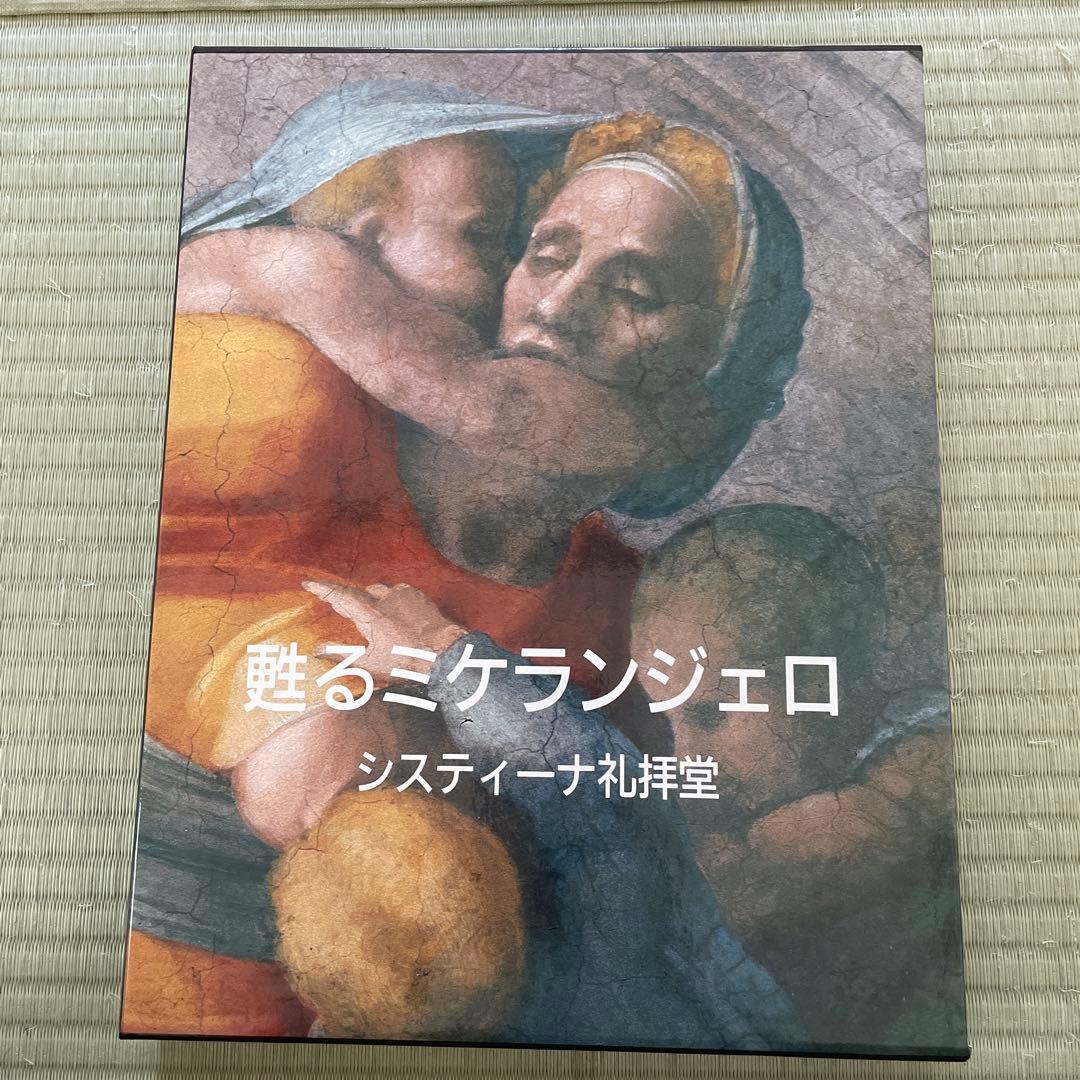 【希少価値絶版本】甦るミケランジェロ システィーナ礼拝堂 D4_3990_1024x.jpg?v=1768111754
