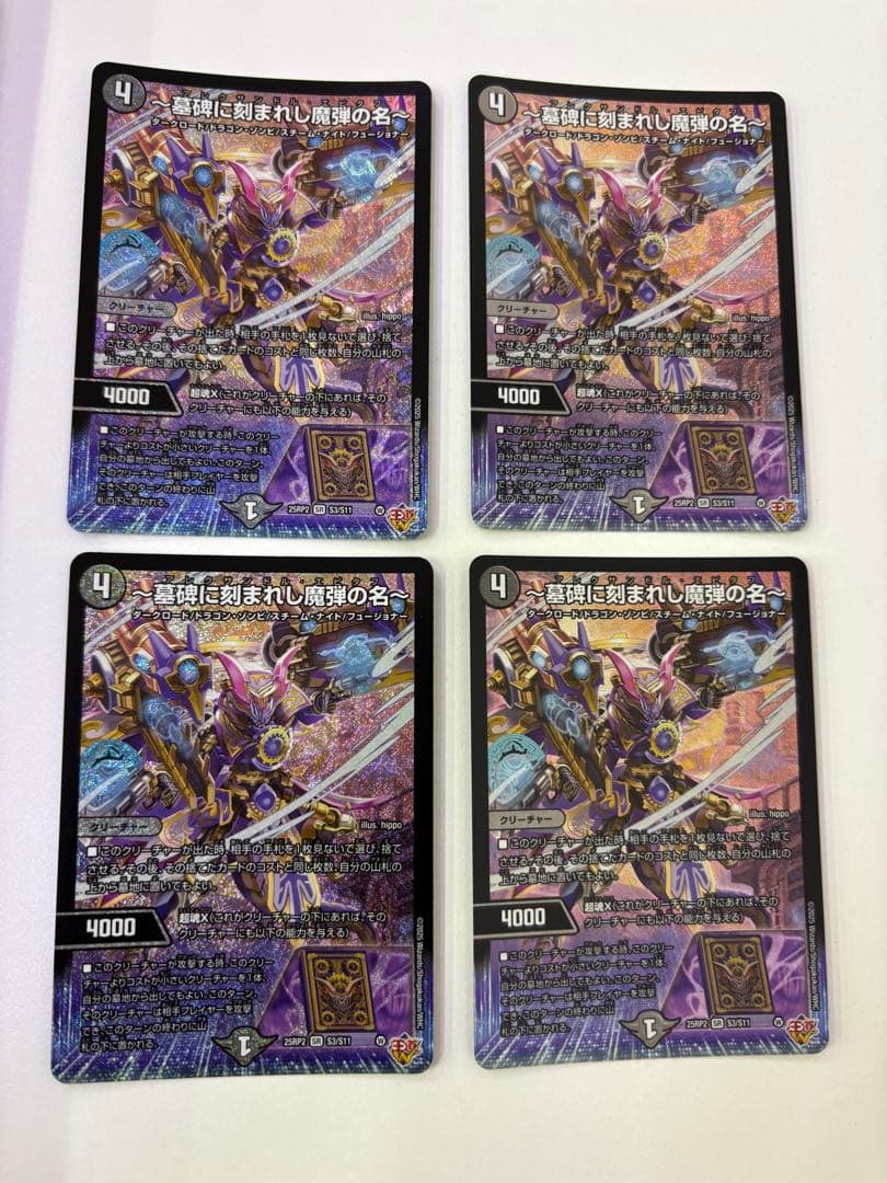 〜墓碑に刻まれし魔弾の名〜 4枚セット 墓碑に刻まれし魔弾の名〜 墓碑に刻まれし魔