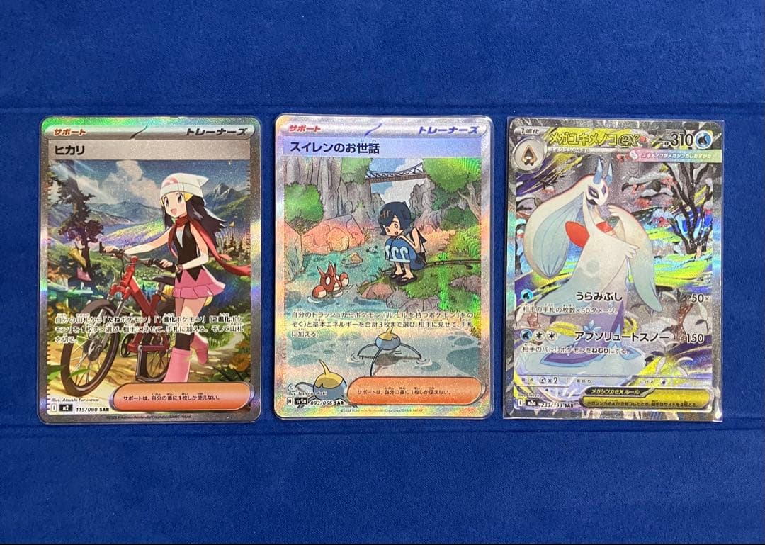 ヒカリ、スイレンのお世話、メガユキメノコex SAR 3枚セット ポケモンカード メガユキメノコex SAR [MEGAドリームex] M2a 233/193 買取 | ポケモン