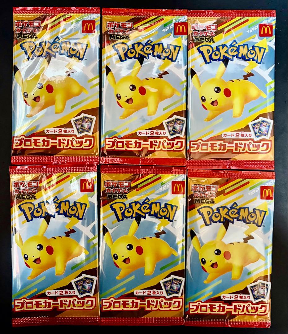 未開封 ポケモン マクドナルド プロモカードパック 6パック 楽天市場】【正規品】 マクドナルド ポケモンカード プロモパック 限定