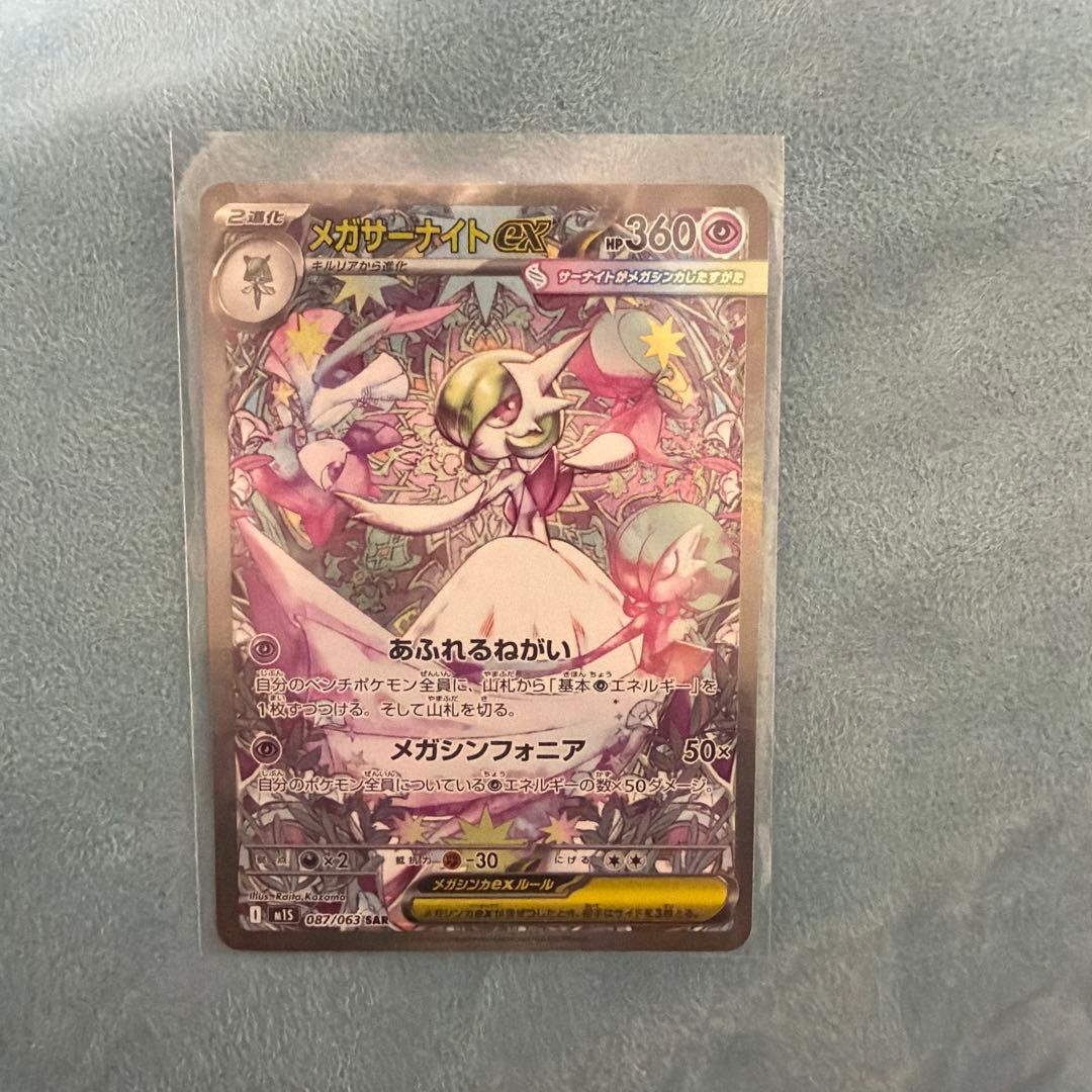 メガサーナイトEX SAR 美品 メガサーナイトex(078/063) | SR | ドラゴンスター | ポケモンカード