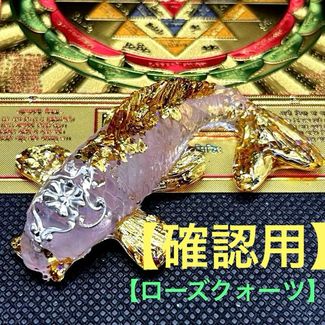 ゴールドに輝く鯉(コイ)のオルゴナイト【ローズクォーツ】 ゴールドに輝く鯉(コイ)のオルゴナイト【ローズクォーツ】 - メルカリ