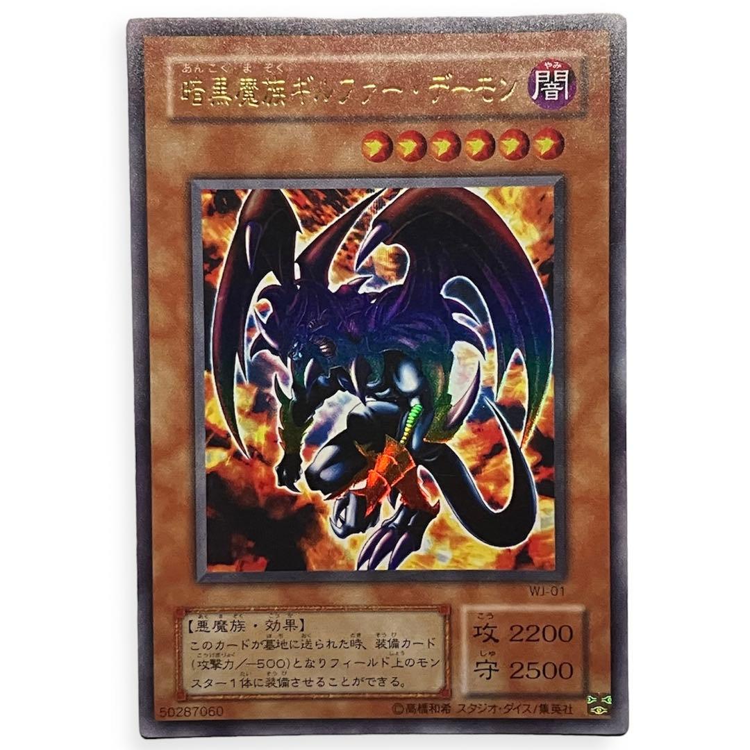 遊戯王 暗黒魔族ギルファーデーモン ウルトラレア 美品 - メルカリ