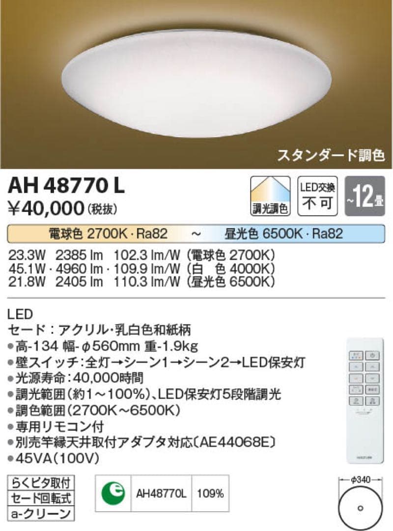 シーリングライト 12畳　新品 ホタルクス シーリングライト LED 12畳 LED シーリングライト NEC 日本