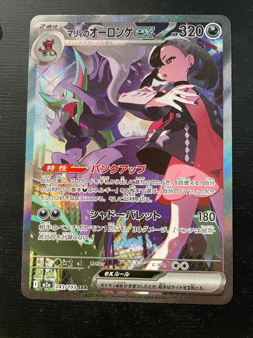 メガドリームex マリィのオーロンゲSAR センタリング良好 マリィのオーロンゲex SAR ポケモンカード MEGAドリームex メガ