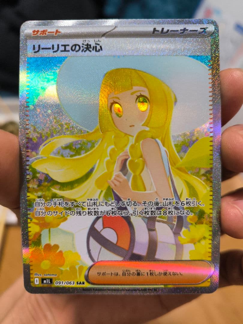 ポケモンカード　リーリエの決心　SAR 091/063 リーリエの決心 091/063 SAR｜ポケカシングルカード通販｜Cloveストア