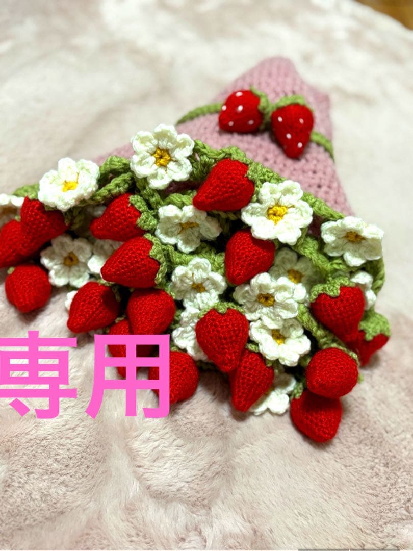 CＴ　いちごブランケット　花束ブランケット 手編みキット】花束ブランケット全5色（15玉セット）｜並太・大判