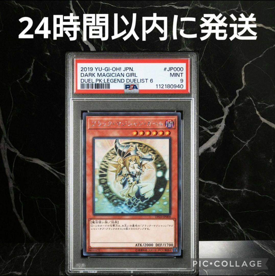 【PSA9】ブラック マジシャン ガール ホログラフィック #0940/39 ふるいちオンライン - トレカ/遊戯王OCG/ブラック・マジシャン・ガール