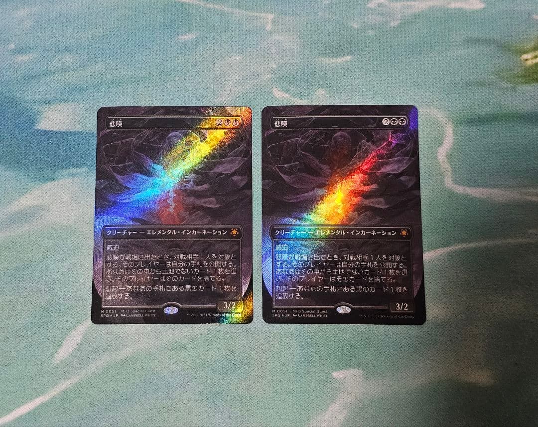 悲嘆　テクスチャーfoil　2枚セット　日本語 EX+](テクスチャーFOIL)悲嘆/Grief《日本語》【SPG】