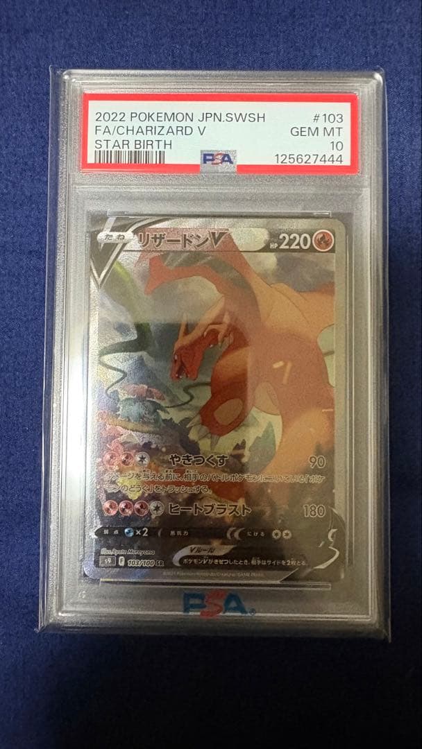 リザードン V 103/100 PSA 10 PSA10】リザードンV (SR) {103/100} [S9] - magi通販【ポケモンカード