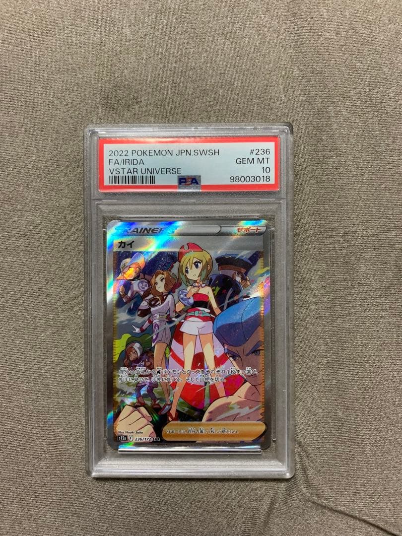 【PSA10】カイSAR Vスターユニバース PSA10】カイ(SAR){サポート}〈236/172〉[S12a] – 晴れる屋2