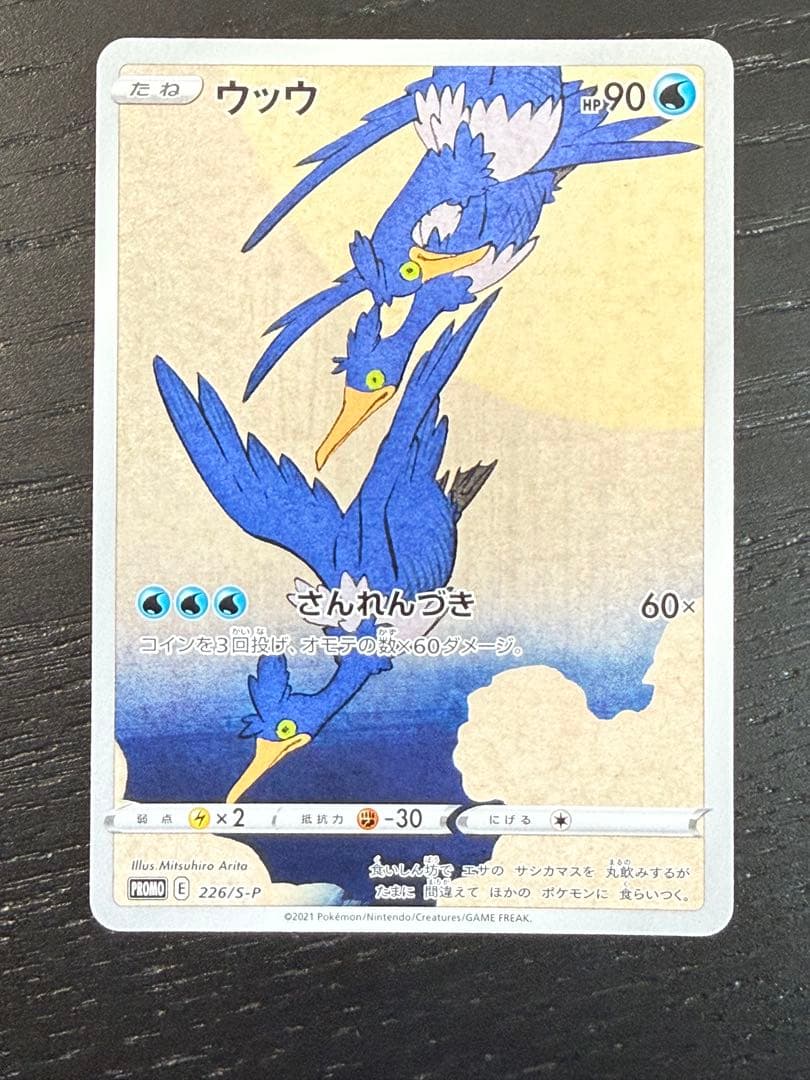 ウッウ：見返り美人・月に雁セット PROMO S-Pプロモカード ウッウ：見返り美人・月に雁セット PROMO S-Pプロモカード 226/S-P
