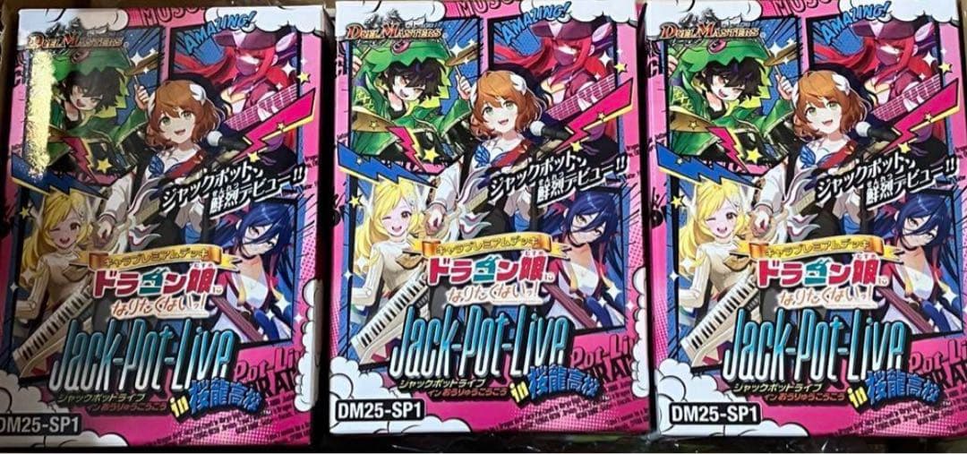 未開封　キャラプレミアムデッキ　ドラゴン娘になりたくないっ！3個 通販新品】デュエルマスターズTCG キャラプレミアムデッキ「ドラゴン娘