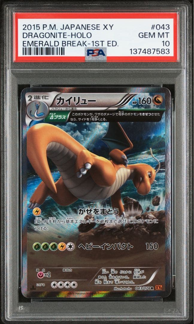 カイリューR psa10 043/078 XY エメラルドブレイク収録 PSA10 043/078 R XY カイリュー ポケモンカード ゲーム (Pokemon) 鑑定