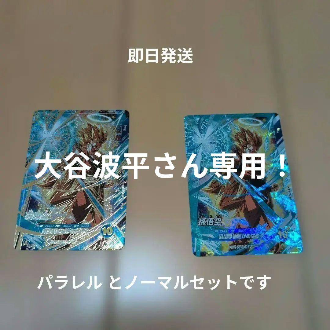 ドラゴンボールスーパーダイバーズ　SDVTP 004　パラレル ドラゴンボールスーパーダイバーズ sdvtp-004 孫悟空 パラレル 美品