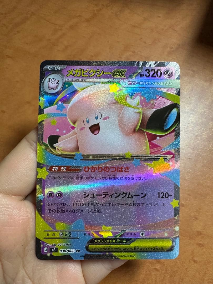 メガピクシーex エラーカード エラー品】ポケモンカード メガピクシーex RR｜Yahoo!フリマ（旧PayPay