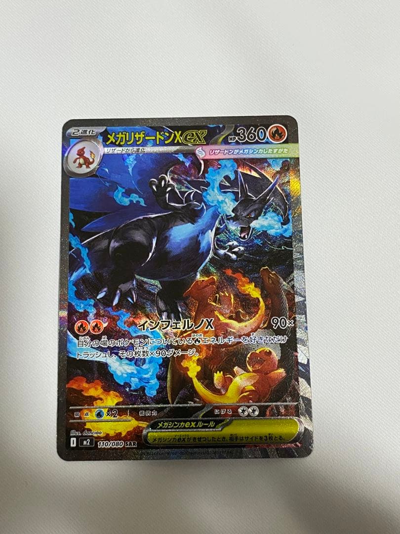 メガリザードンx ex SAR おまけあり メガリザードンXex(223/193) | MA | ドラゴンスター | ポケモンカード