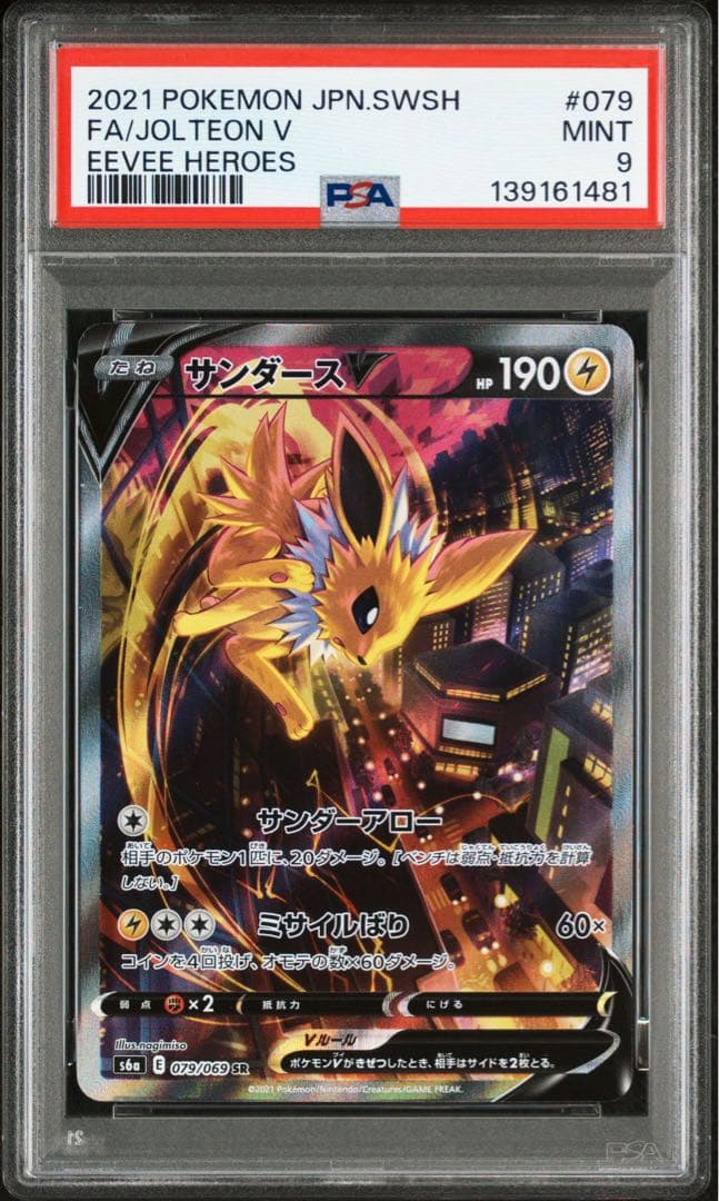 サンダースv sa psa9 サンダースv sa psa9 オンライン ショップゲーム・おもちゃ・グッズ