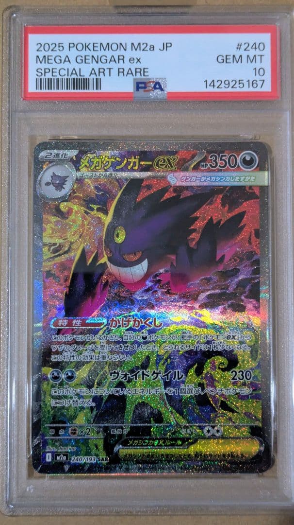 【即日発送可】ポケモンカード メガゲンガーex SAR PSA10 PSA10】メガゲンガーex SAR 240/193 - メルカリ