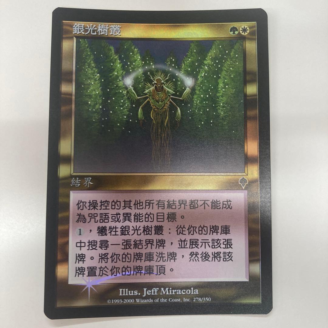Mtg 真の木立ち 中国語 繁体字 foil MTG 黄道の蛇 中国語 繁体字 - メルカリ