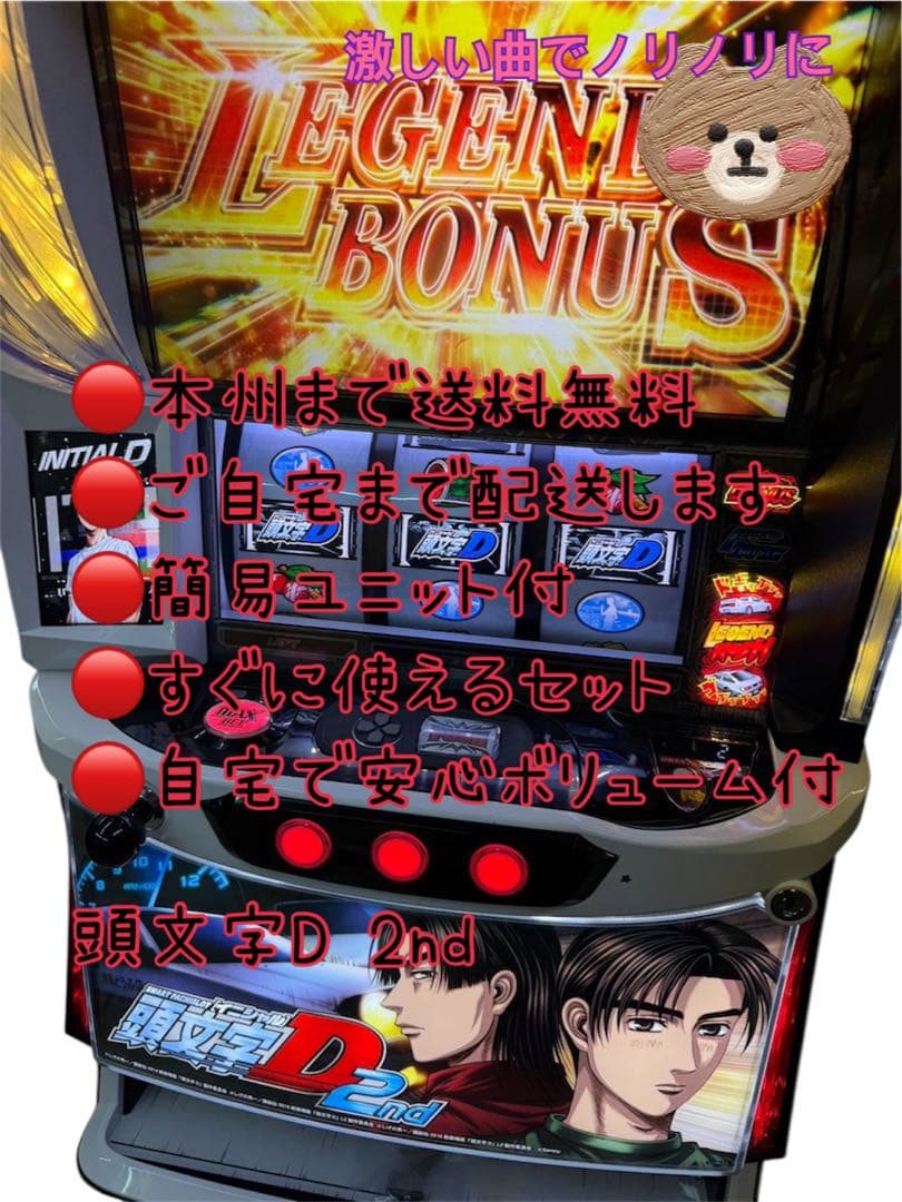 L0w0L　頭文字D 2nd データ型ユニット　パチスロ　実機 スマスロ実機 パチスロ L 頭文字D 2nd 簡易ユニット付⭕️送料無料