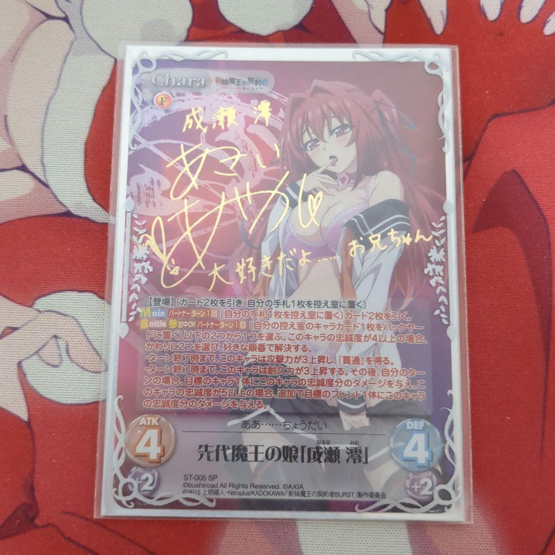 Chaos　成瀬澪　サイン　Chaostcg Chaos 成瀬澪 サイン Chaostcg Chaos成瀬澪サインChaostcg