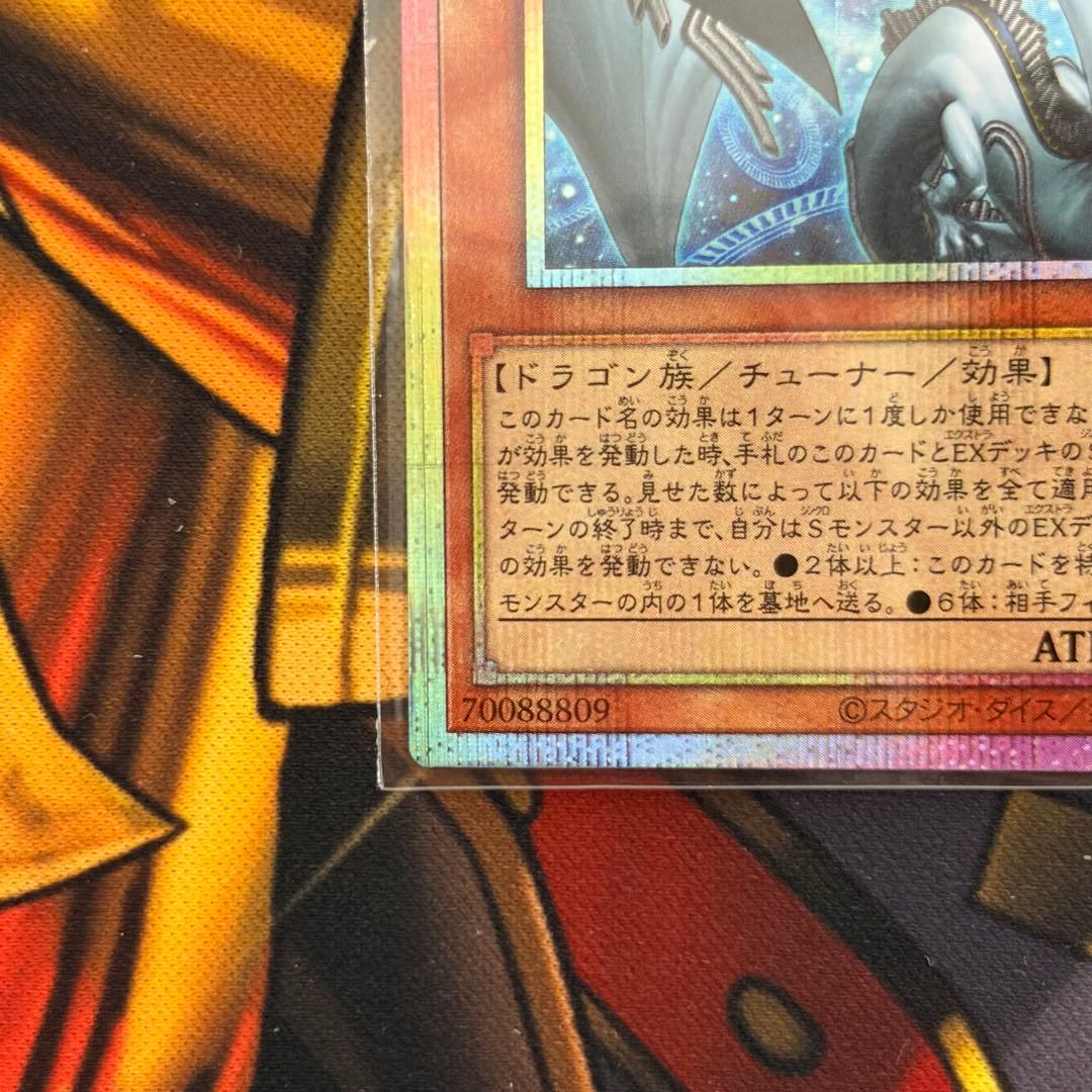 遊戯王 調和ノ天救竜 プリズマティックシークレットレア プリシク