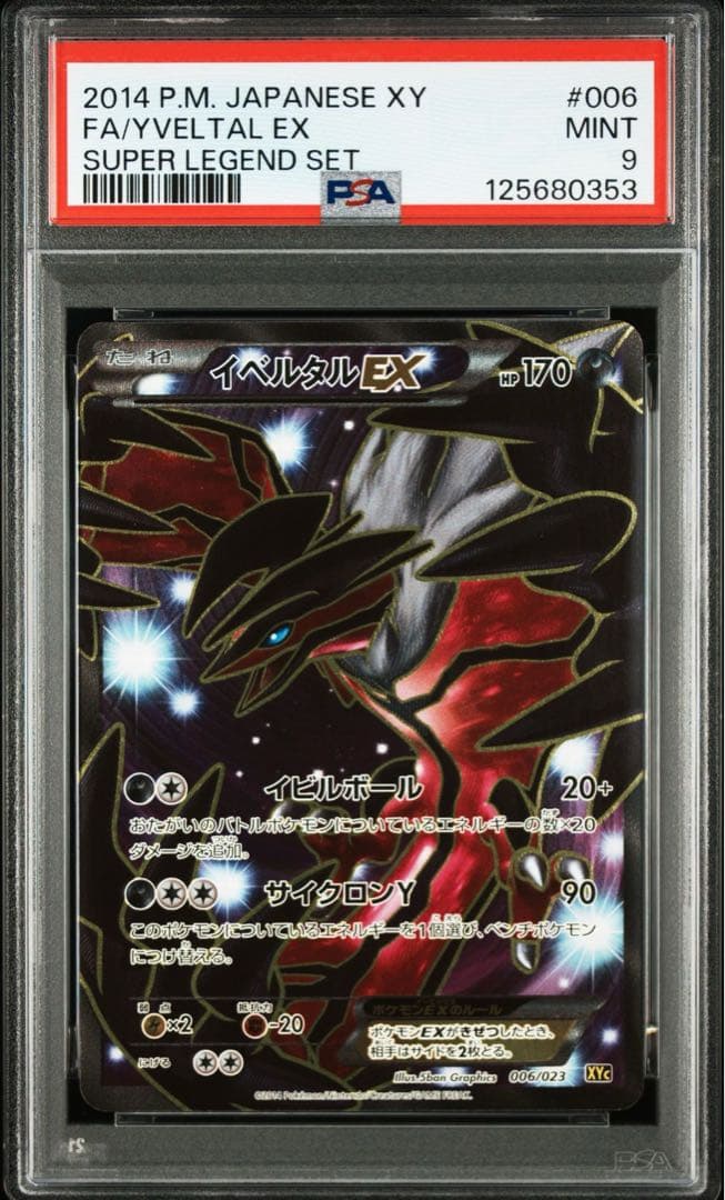 PSA9アンリミ イベルタルEX SR/XY1 063/060旧カード イベルタルEX SR [コレクションY] XY1 063/060 傷有り ポケモンカード