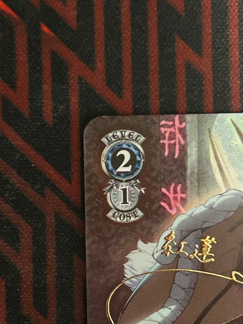 紅蓮　sp