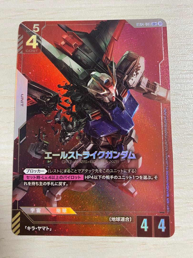 ガンダムカード　エールストライクガンダム　パラレル　β版 LR+ BANDAI（バンダイ） ガンダムカードゲーム 【パラレル】ST04-001
