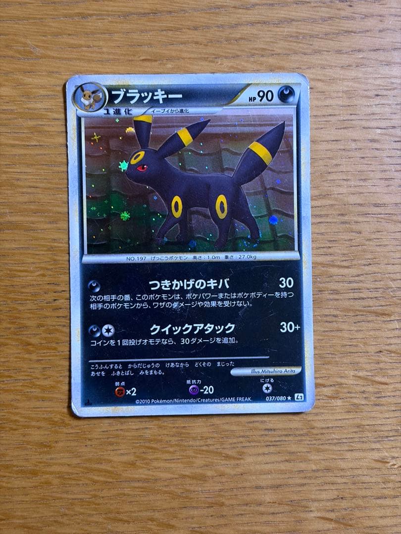 ブラッキー ☆ L2 よみがえる伝説 037/080 ポケモンカード ポケカ