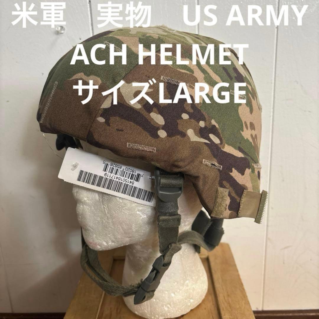 米軍　実物　US ARMY ACH HELMET サイズLARGE 送料無料　③ USGI ACH Ballistic Helmet Set, ACU [Genuine Issue]