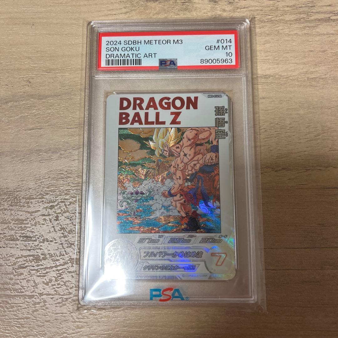ドラゴンボールヒーローズ mm3-014da 孫悟空psa10 ドラゴンボールヒーローズ MM3-014 da 孫悟空 PSA10 - メルカリ