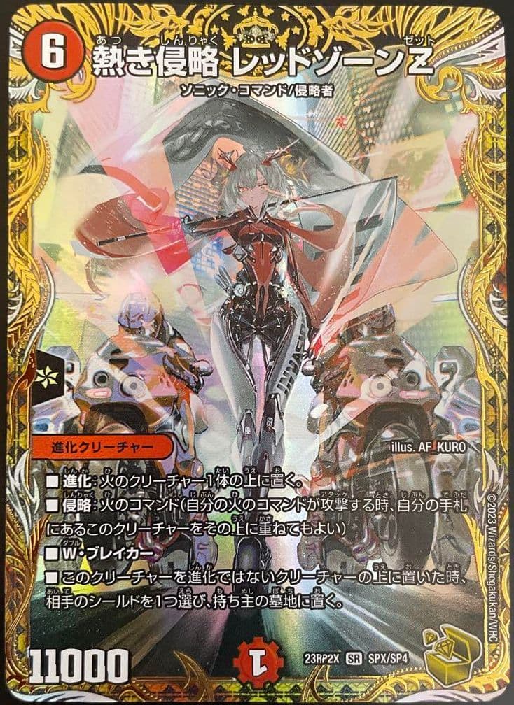 デュエマ　熱き侵略 レッドゾーンZ　金トレジャー 金トレジャー】熱き侵略 レッドゾーンZ[DM_23RP2_SPX/SP04