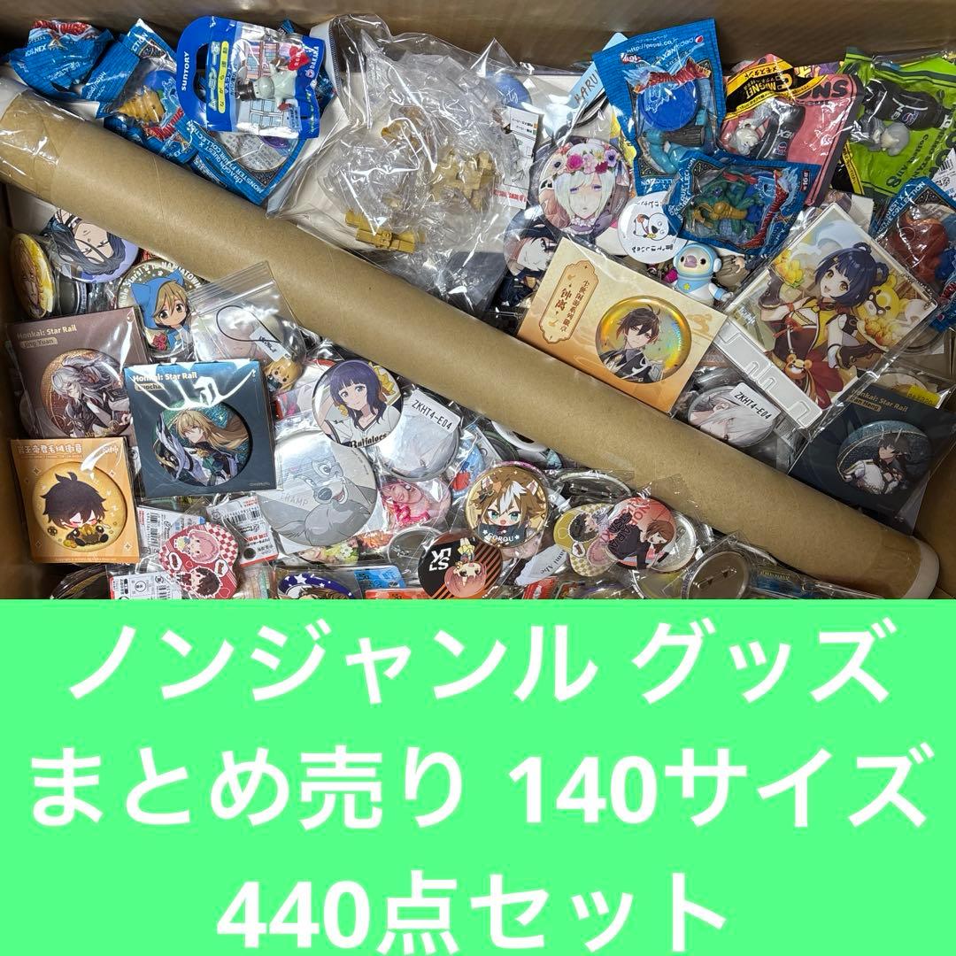 ノンジャンル グッズ アニメ アイドルなど まとめ売り 140サイズ 440点 アニメグッズ】キャラクターグッズ ノンジャンル まとめ売り - メルカリ