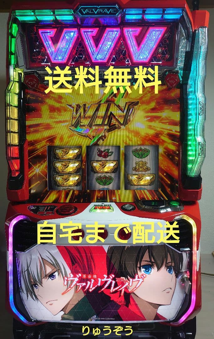 マウヨリスマスロ実機 ヴァルヴレイヴ SANKYO Lパチスロ 革命機ヴァルヴレイヴ2 中古パチスロ実機 [スマスロ