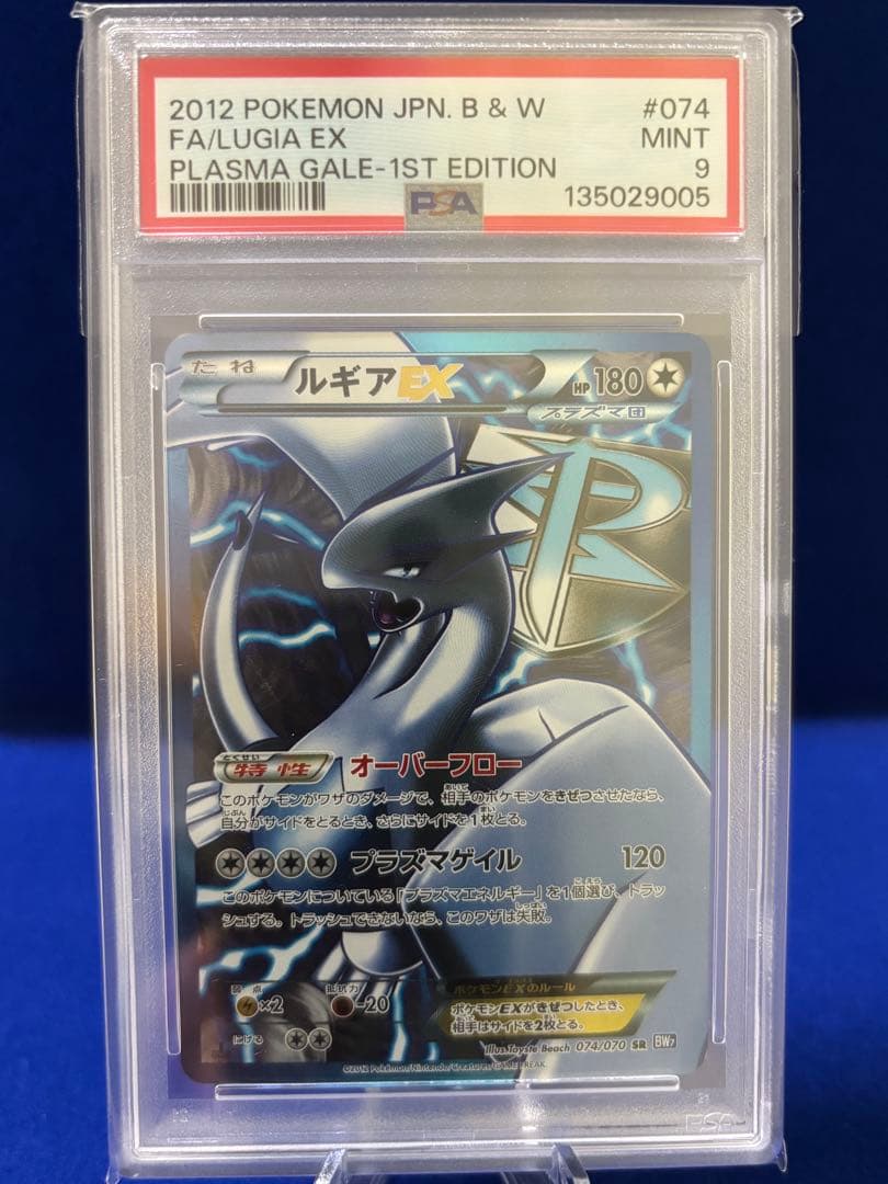 ルギアEX SR BW7 PSA9 41dFQADNvzL._UX250_SCLZZZZZZZ_.jpg