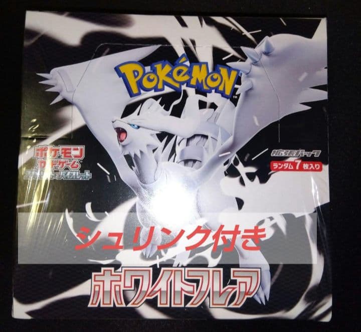 【新品・未開封】　ホワイトフレア　BOX シュリンク付き 楽天市場】【Box未開封・シュリンク付き】 ポケモンカード 拡張パック