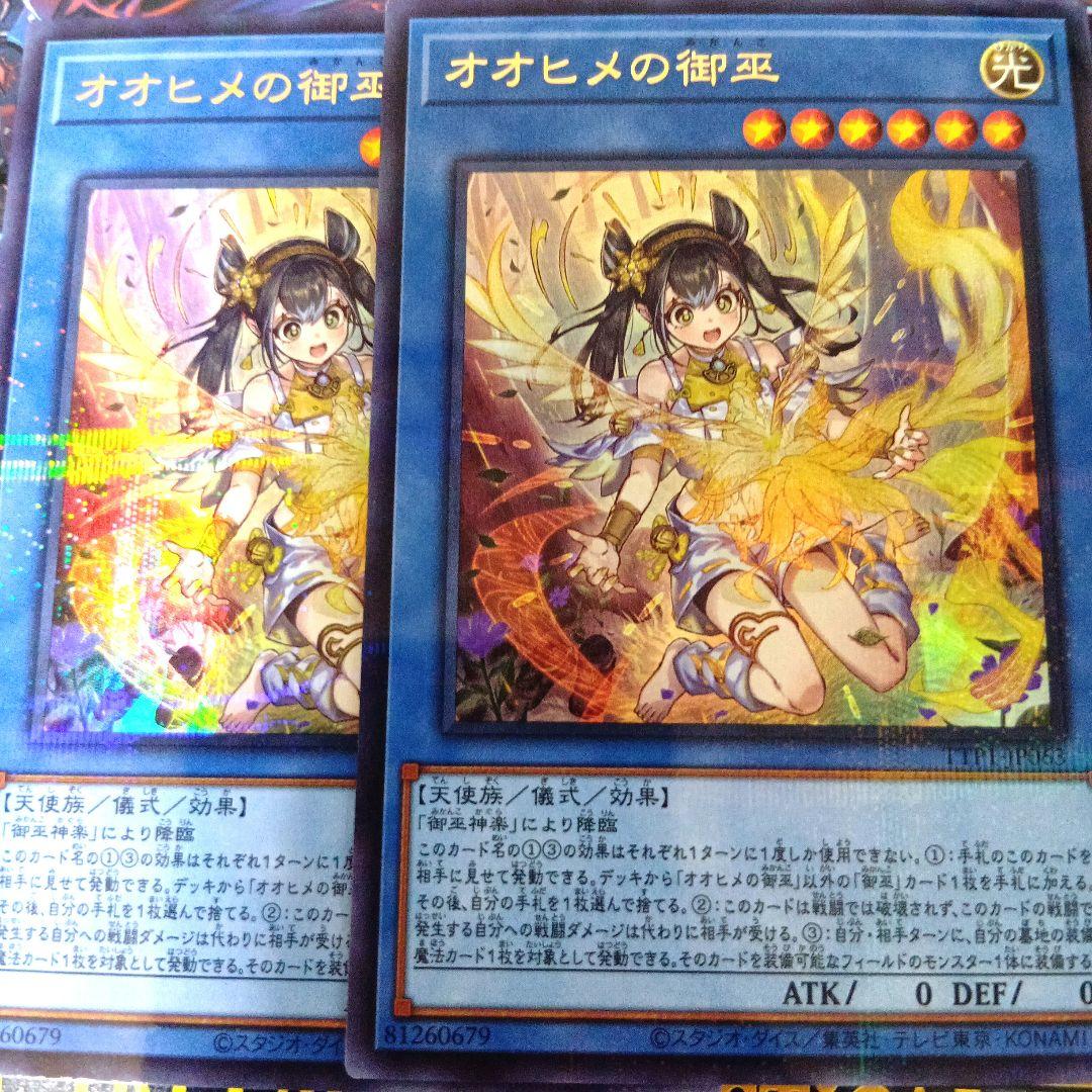 オオヒメの御巫　絵違い　2枚　ウルトラパラレル　ウルパラ 遊戯王オフィシャルカードゲーム デュエルモンスターズ 遊戯王カード