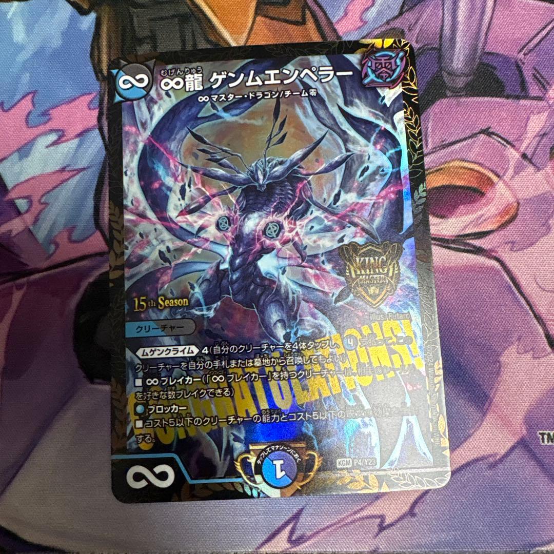 ∞龍ゲンムエンペラー　プロモ ∞龍ゲンムエンペラー SP2/SP8 KGM｜デュエマシングルカード通販