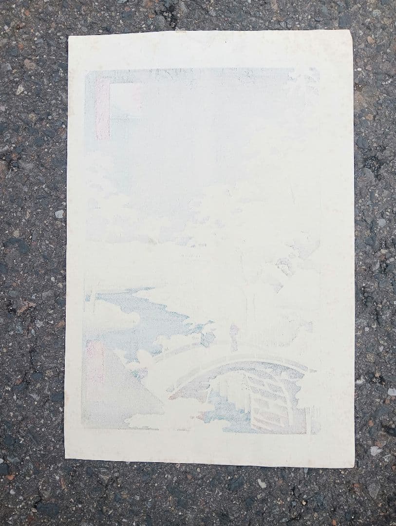 名所江戸百景 木版画 廣重画 目黒太鼓橋 夕日の岡 下谷魚栄版 浮世絵