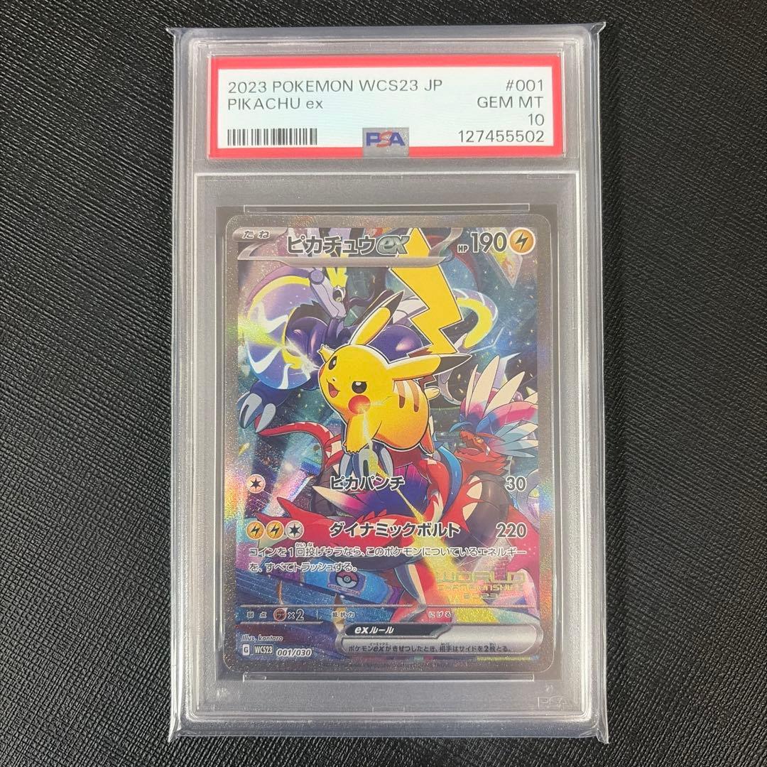 PSA10 ピカチュウexポケモンワールドチャンピオンシップス2023横浜記… ポケカ』WCS 2023開催記念デッキ「ピカチュウ」の追加抽選販売が決定