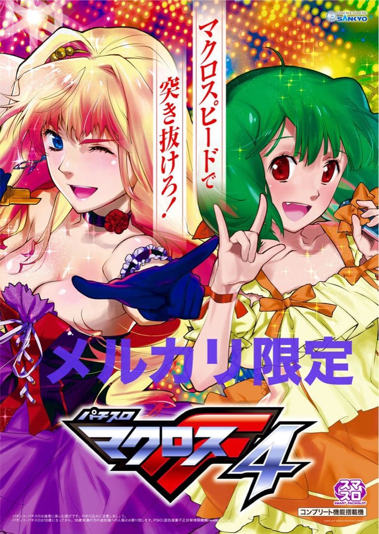 NEW マクロスフロンティア 超限定店頭用 ポスター マクロスF マクロスF（フロンティア）｜ニュース｜FlyingDog