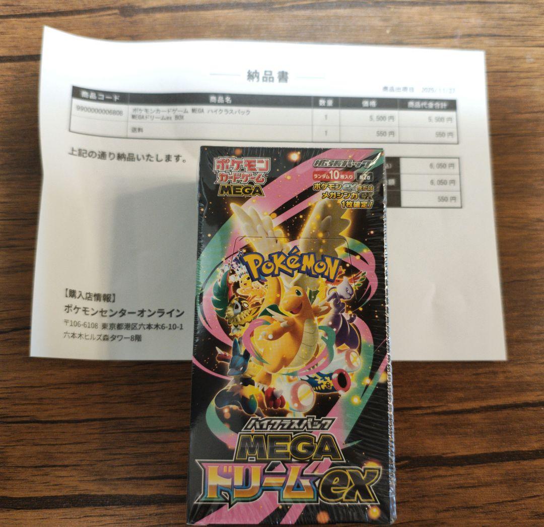 【新品未開封・シュリンク付き】ポケモンカード　MEGAドリームex MEGAドリームex 新品未開封 シュリンク付き BOX ポケモンカード