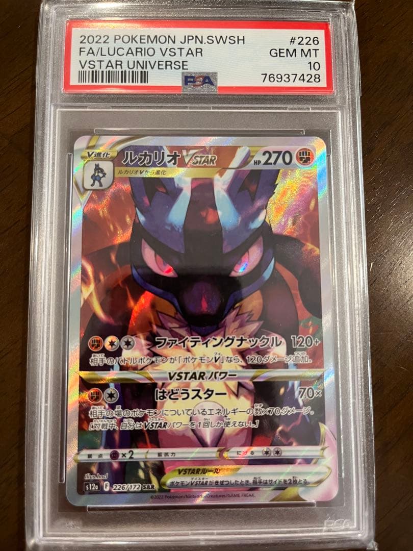 ルカリオVSTAR SAR[s12a 226/172] PSA10 PSA 10 Lucario VSTAR SAR 226/172 S12a VSTAR Universe Pokemon Card