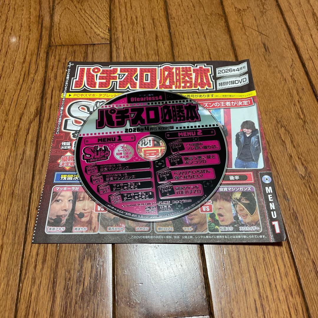 パチスロ必勝本 4月号 付録DVD 雑誌付録 パチンコ - メルカリ