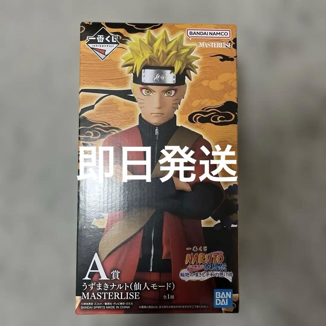 一番くじ ナルト A賞 うずまきナルト 仙人モード フィギュア　おまけ付き 一番くじ NARUTO-ナルト- 疾風伝～壱之巻～ A賞 ナルト仙人モード