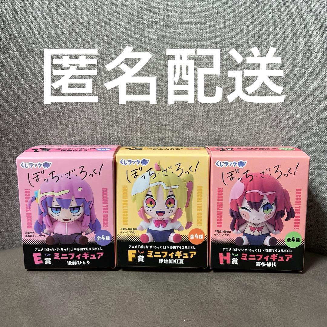 くじラック ぼっち・ざ・ろっく！ E賞、F賞、H賞 ミニフィギュア 3個セット 一番くじ ぼっち・ざ・ろっく！」がいよいよ発売！後藤ひとり、伊地知